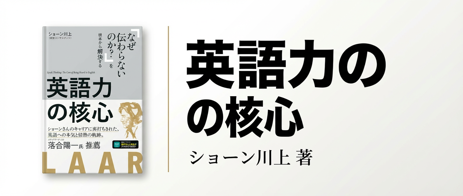 英語力の核心