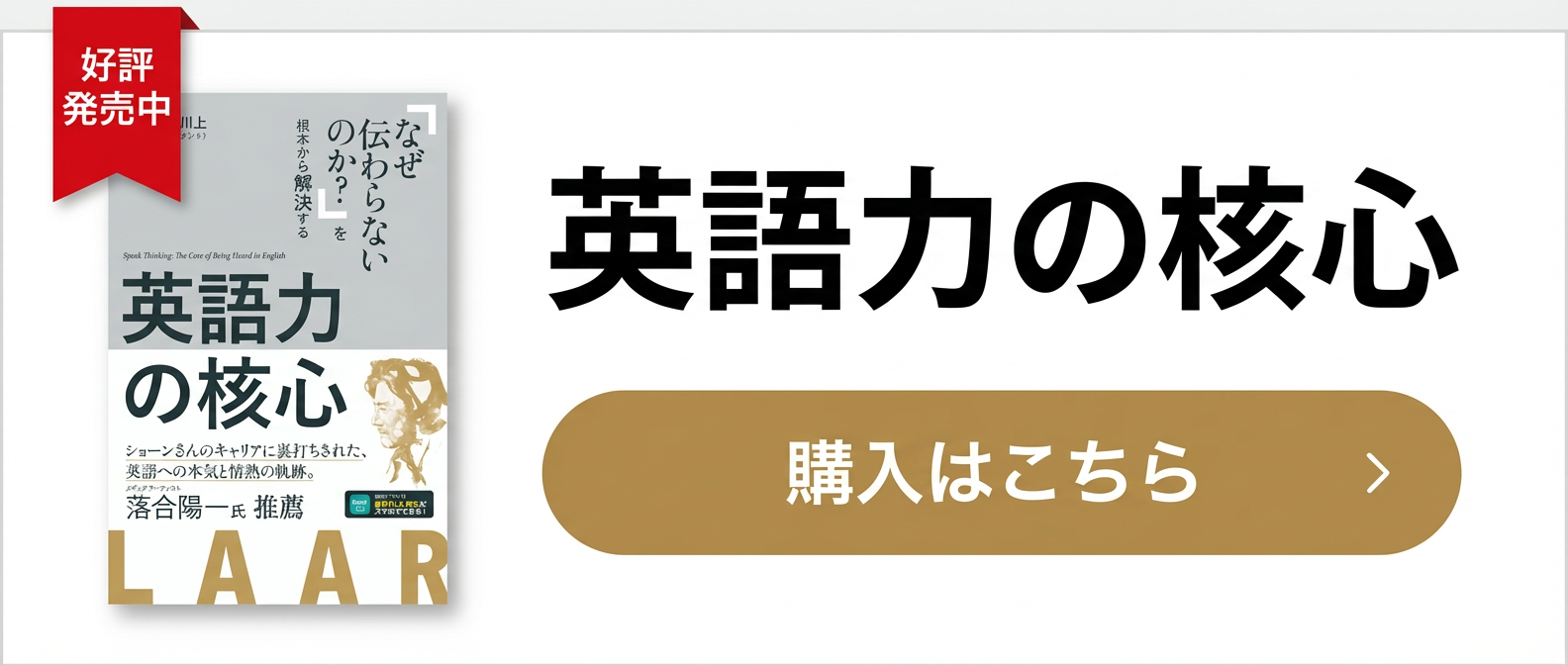 英語力の核心